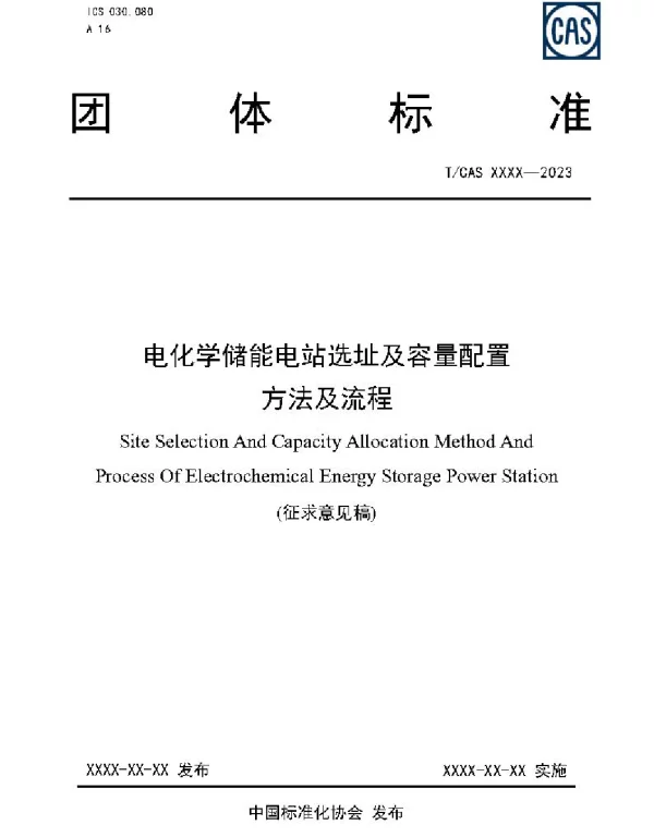 储能电站选址、容量配置方法及流程