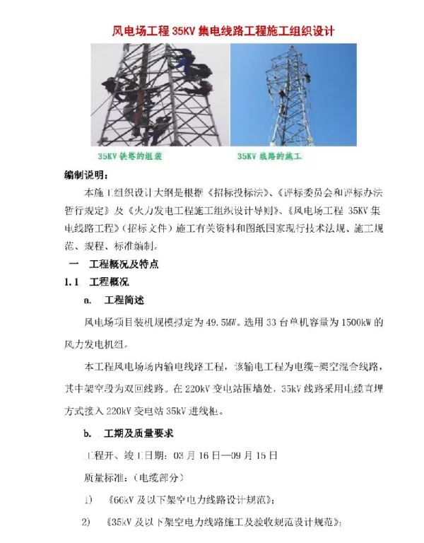 风电场工程35KV集电线路工程施工组织设计指导