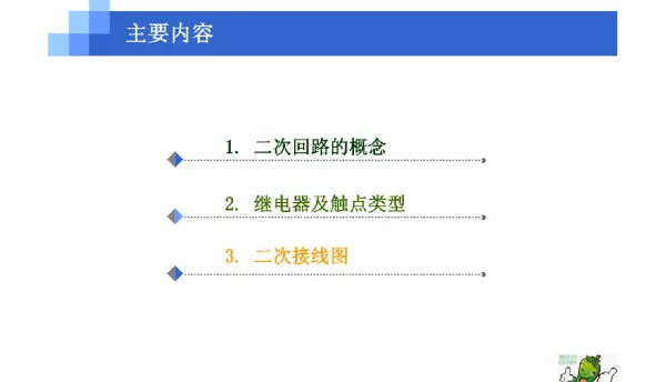 132页牵引变电所的二次回路