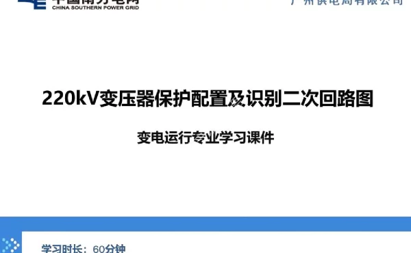 220kV主变保护配置及识别二次回路图
