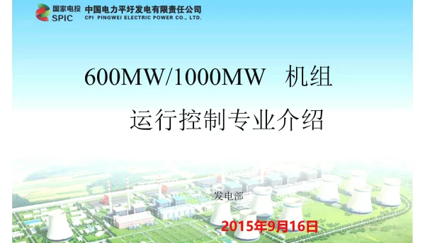 DCS系统介绍及控制专业课件