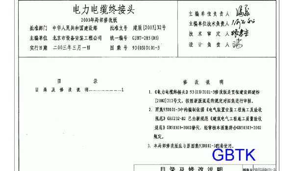 93(03)D101-3 电力电缆终端头及接头
