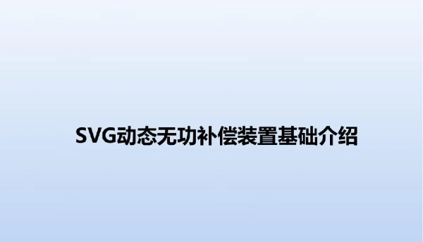SVG基础知识讲解