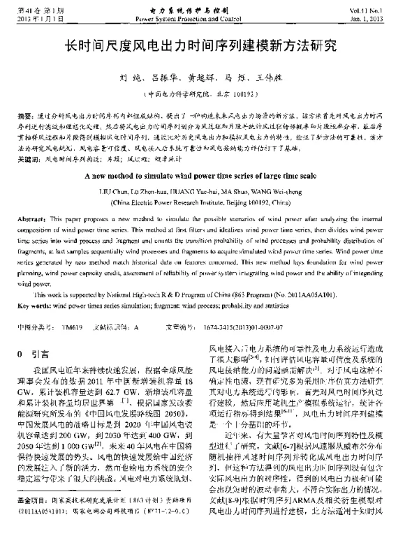 长时间尺度风电出力时间序列建模新方法研究