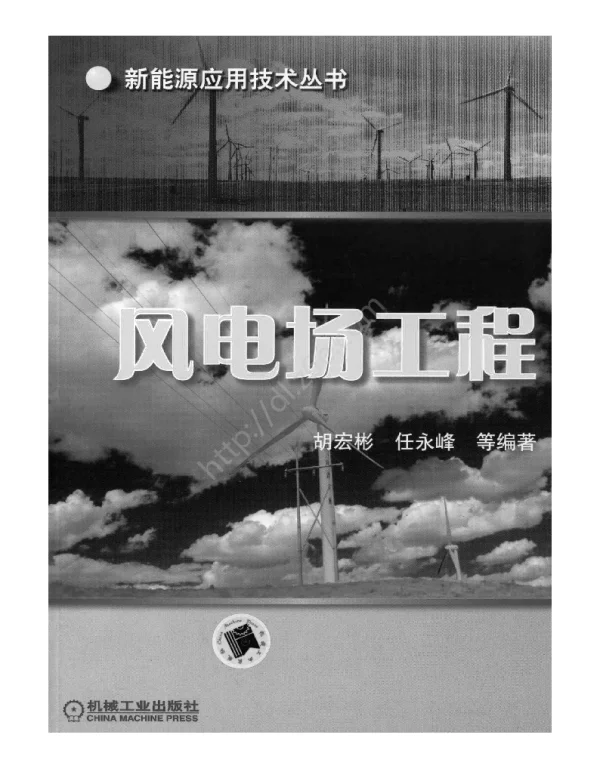 风电场工程