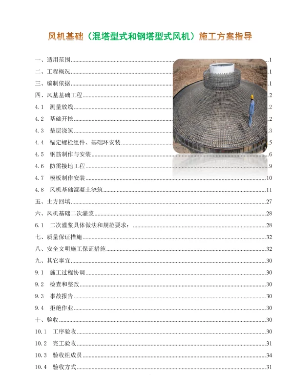 风机基础（混塔型式和钢塔型式风机）施工方案指导