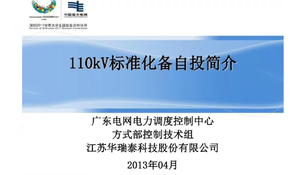 110kV标准化备自投简介