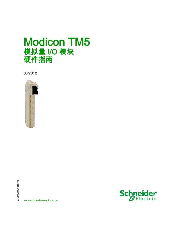 施耐德ModiconTM5模拟量I_O模块硬件指南