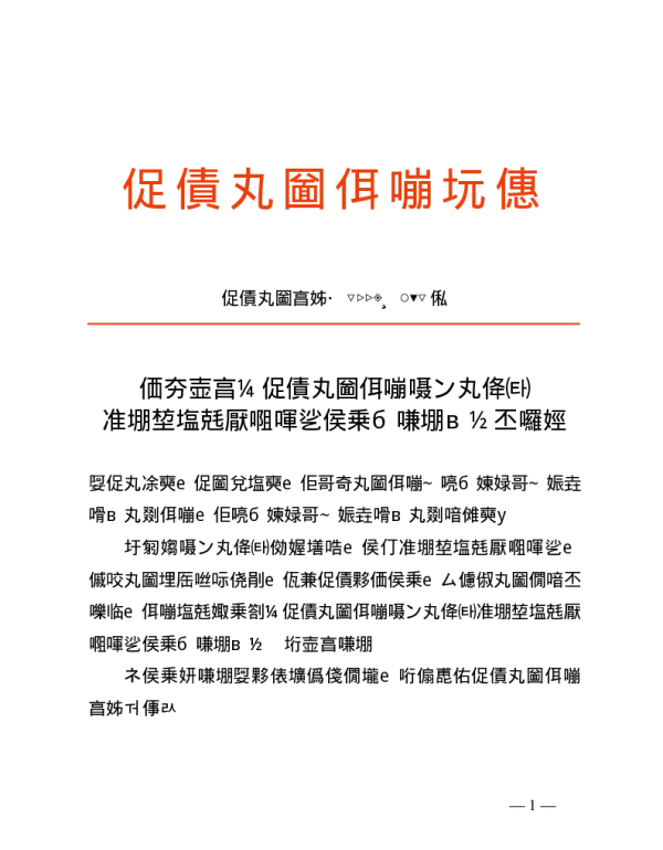 国家电网公司输变电工程可行性研究内容深度规定（试行 