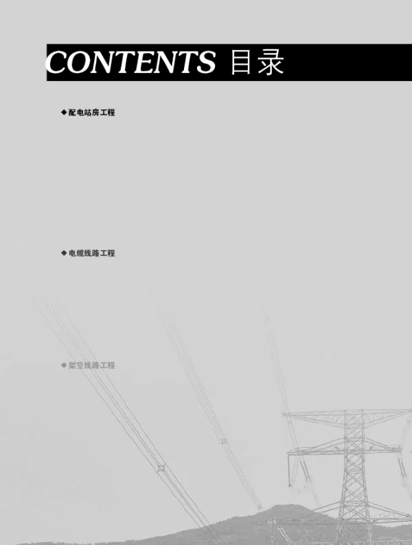 福建配网示范工程画册