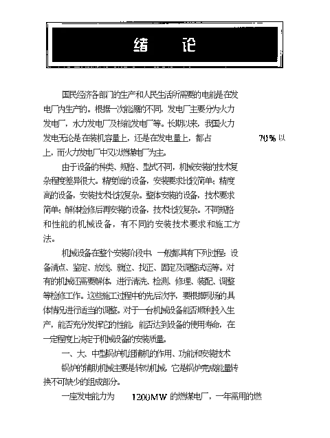 锅炉辅机安装电力施工企业职工岗位技能培训教材