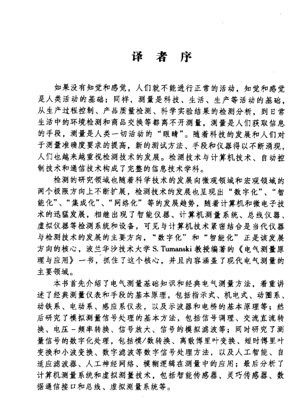 电气测量原理与应用2009