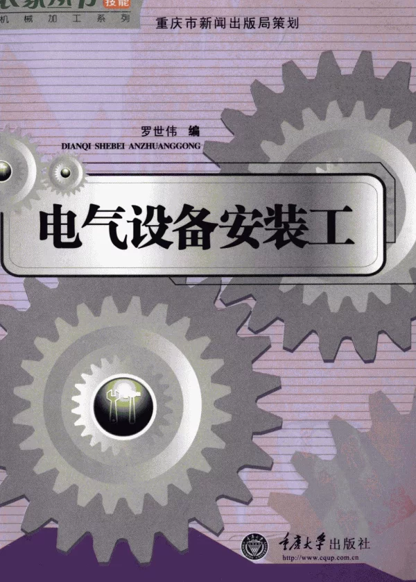 电气设备安装工_12439703___