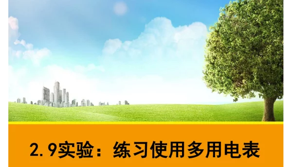 电表的读数方法