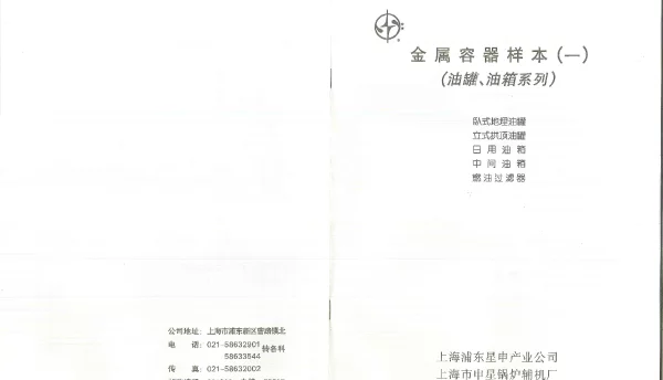 02R111小型立、卧式油罐图集油罐、油箱系列