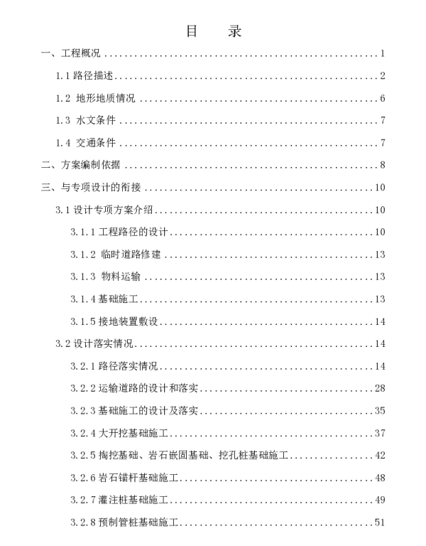 500千伏基础机械化施工专项施工方案