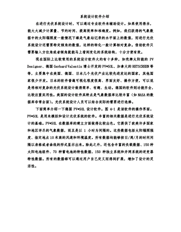 PVSOL 中文讲解