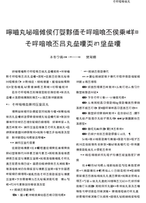 探讨电气设计规范中有关安全设施的规定_下_安全设施的配电系统与布线系统