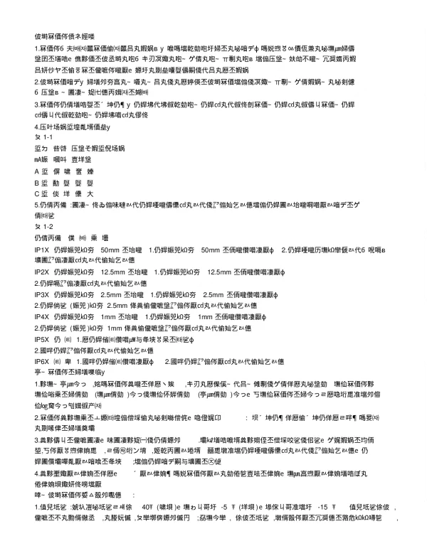 高压开关柜(成套开关柜)基本知识