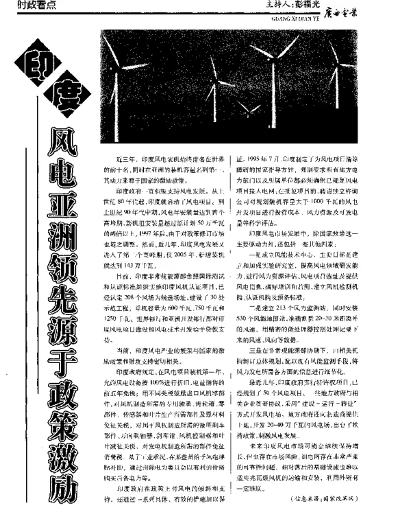 印度风电亚洲领先源于政策激励