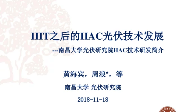 HIT之后的非晶硅晶体硅异质结光伏技术发展