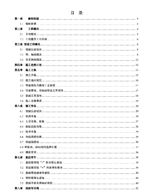 101页特高压输变电线路架线方案