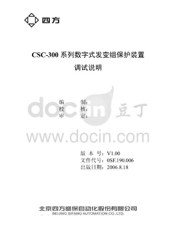 CSC300系列发变组保护调试说明