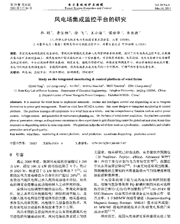 风电场集成监控平台的研究