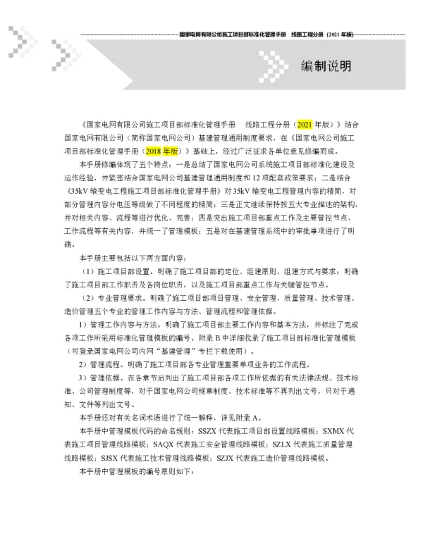 国家电网有限公司施工项目部标准化管理手册（2021年版）线路工程分册V20210830