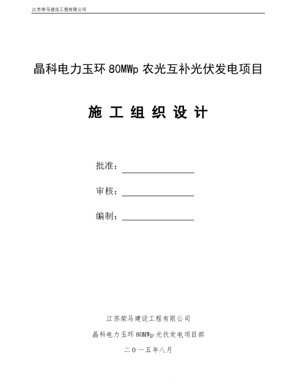 农光互补光伏发电项目