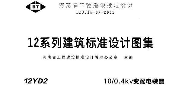 12YD210-0.4kV变配电装置
