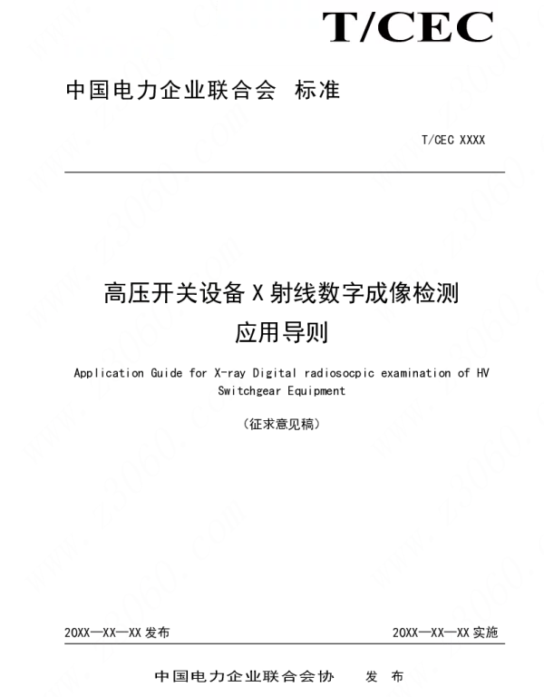 高压开关设备X射线数字成像检测应用导则-征求意见稿