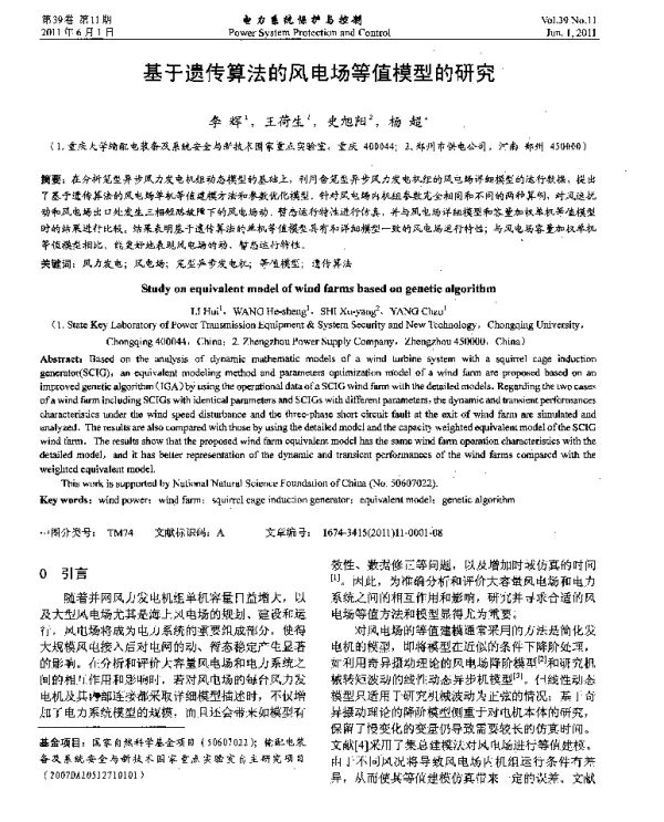 基于遗传算法的风电场等值模型的研究