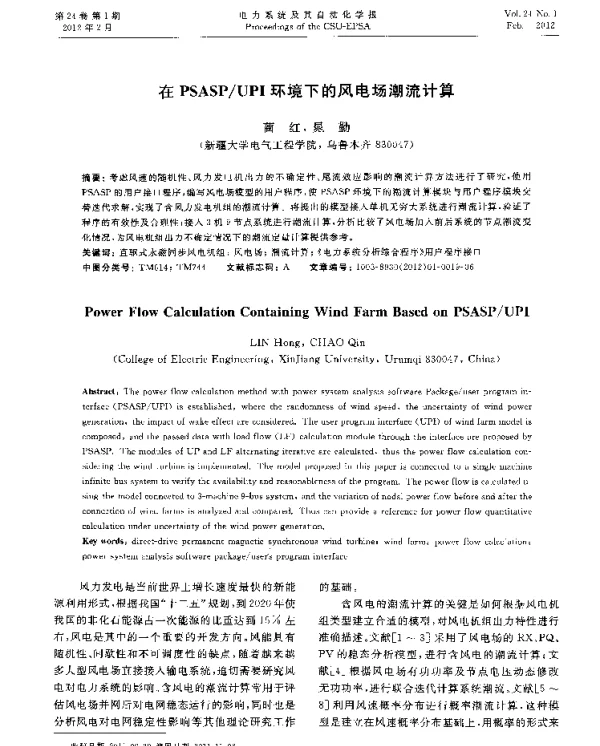 UPI环境下的风电场潮流计算