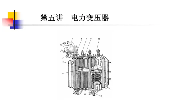 电力变压器学习资料
