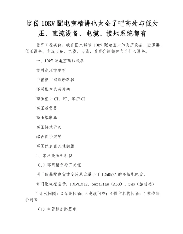 10KV配电室精讲
