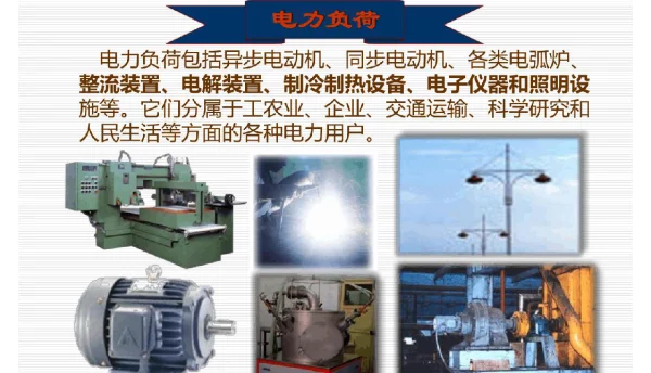 变压器的负荷分析与选择