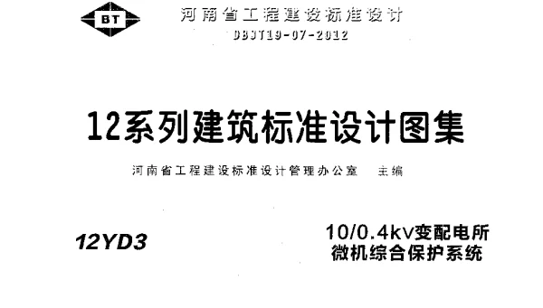 12YD310-0.4kV变配电所微机综合保护系统