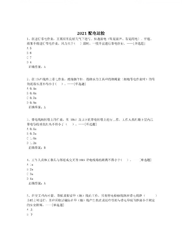2021配电运检题库584道