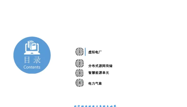 虚拟电厂等相关业务介绍