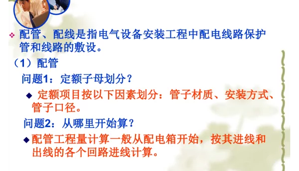 建筑电气施工图工程量计算109页