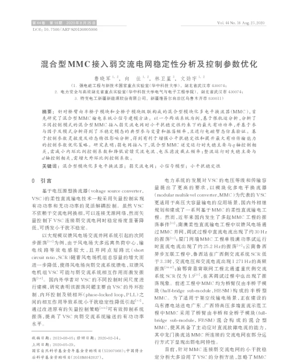 混合型mmc接入弱交流电网稳定性分析及控制参数优化