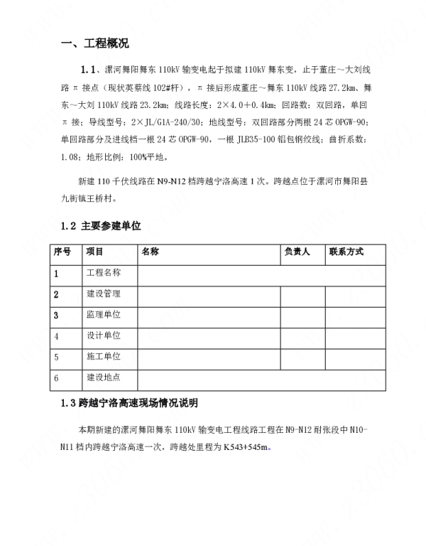 舞东跨越架高速方案改