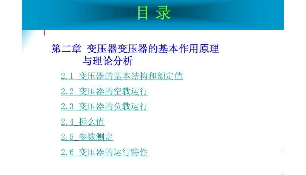 变压器的基本作用原理