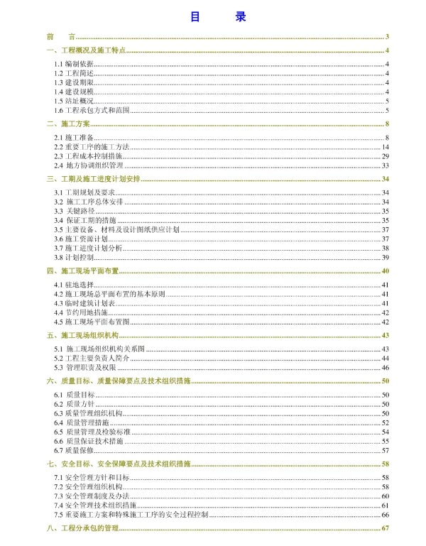 110kV瓮北变110kV间隔扩建工程