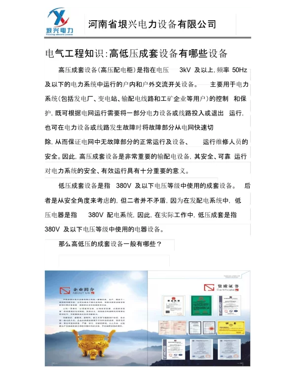 电气工程知识：高低压成套设备有哪些设备