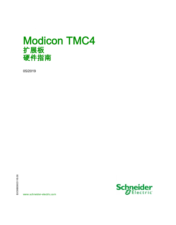 施耐德ModiconTMC4-扩展板-硬件指南