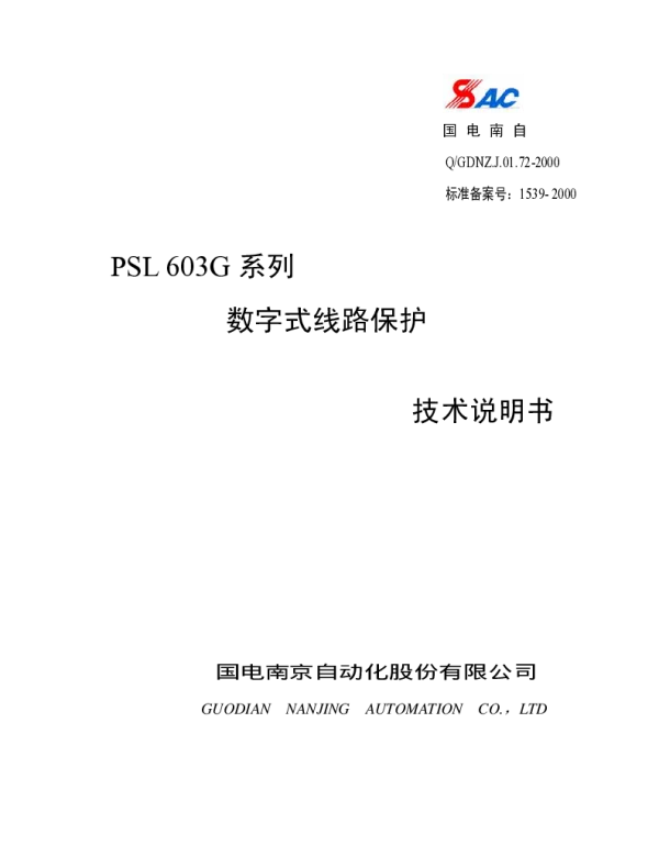 PSL603G技术说明书 V3.31