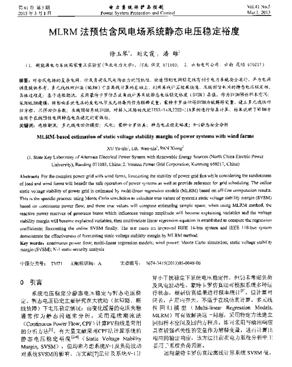 MLRM法预估含风电场系统静态电压稳定裕度