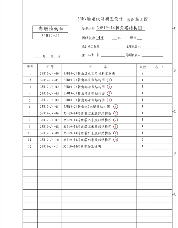 35B19-J4铁塔结构图